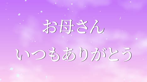 día de la madre mensaje de kanji japonés regalo presente animación gráficos en movimiento