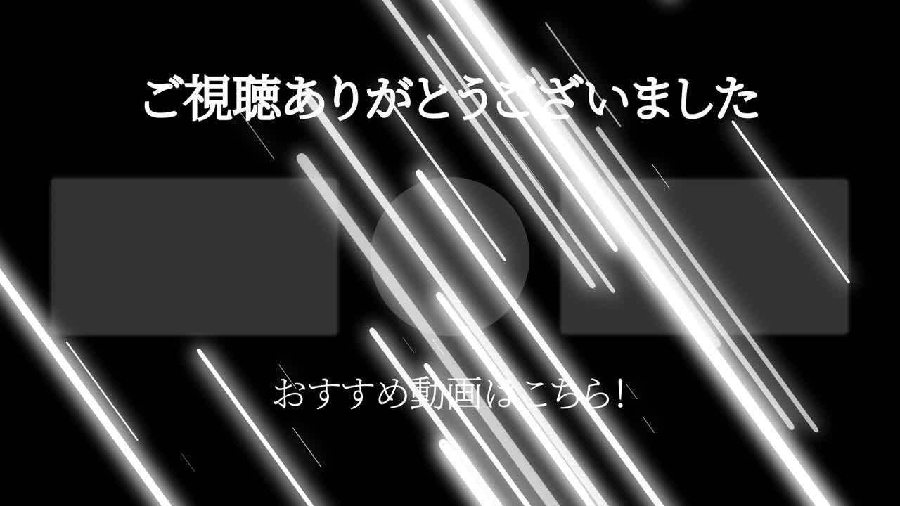 객체 조명 일본어 엔드 카드 엔딩 모션 그래픽