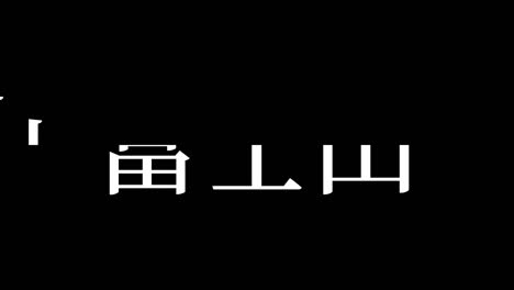 fuji mountain japan kanji japanese text animation motion graphics