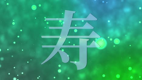 japanese celebration word kanji fortunate text motion graphics