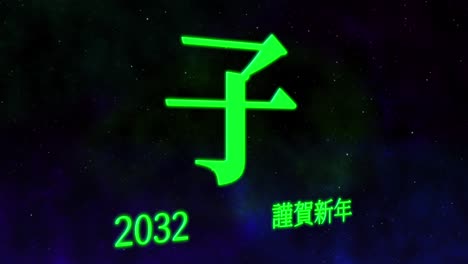 2032 japanese new year celebration words kanji zodiac signs motion graphics