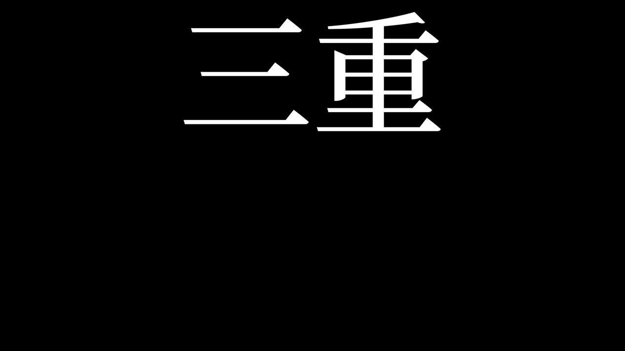 Mie Japan Kanji japanische Textanimation Motion Graphics