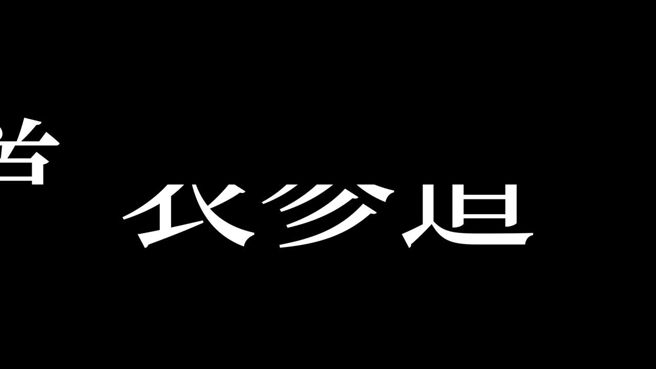 오모테산도, 일본어, 일본어 문자, 애니메이션, 모션 그래픽