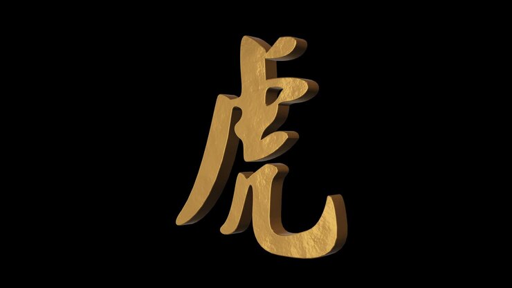 Geroglifico della tigre oroscopo cinese. Oro metallico. Canale alfa.