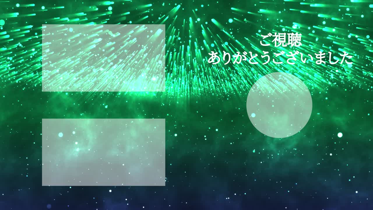 환상적인 라이트 일본어 엔드 카드 엔딩 모션 그래픽