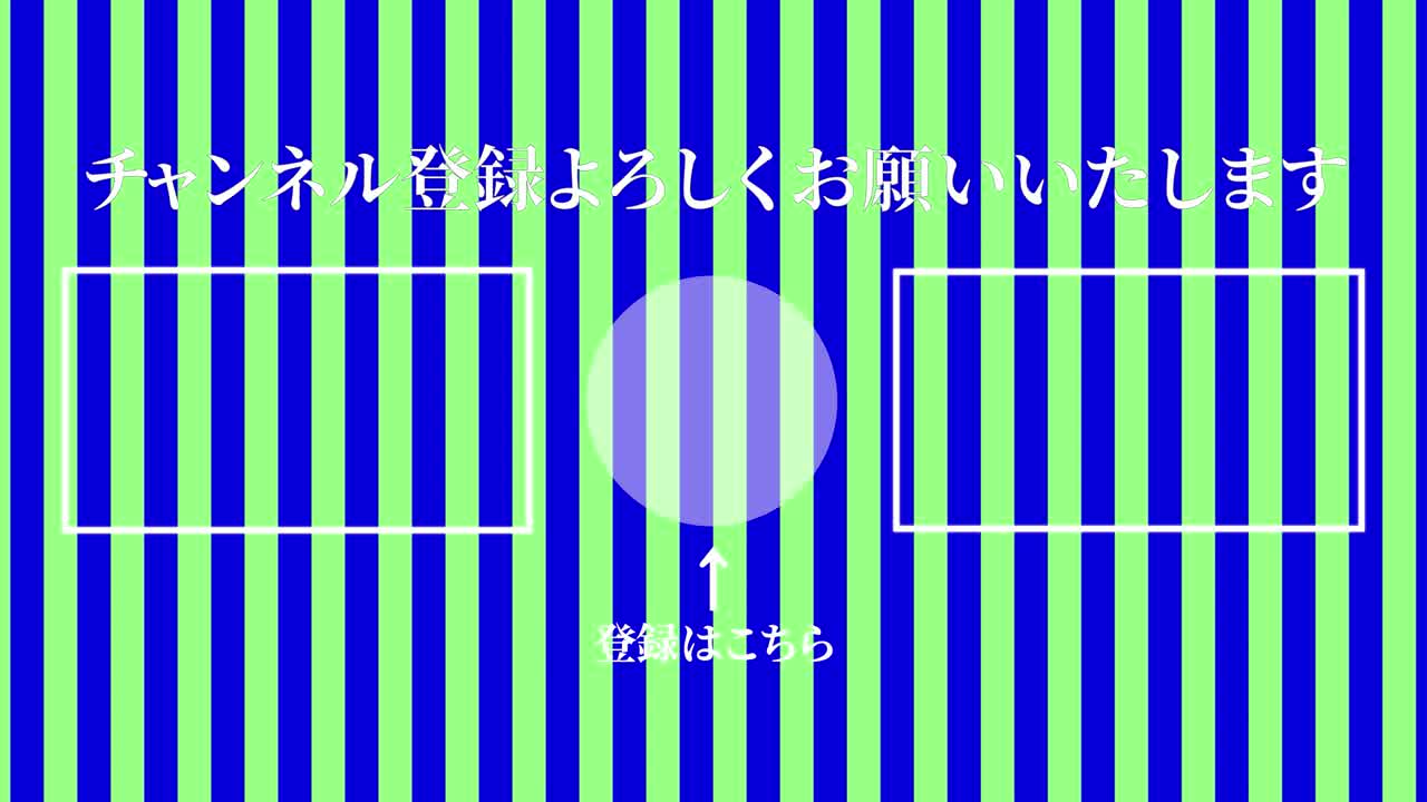 스트라이프 모브스: 일본어 엔드 카드 모션 그래픽