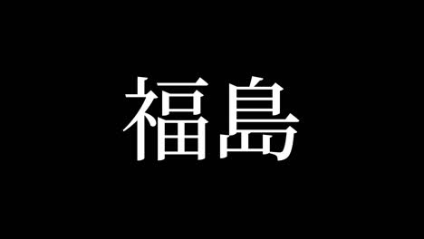 fukushima japan kanji japanese text animation motion graphics