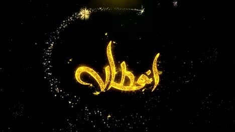 iftar party_urdu text wish on gold particles fireworks display.