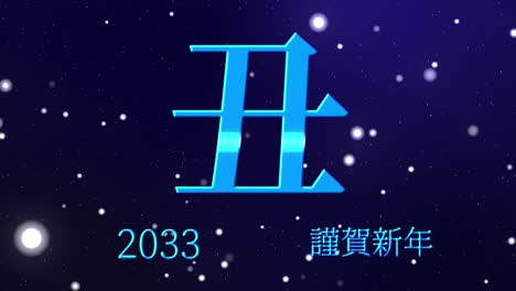 2033 japanese new year celebration words kanji zodiac signs motion graphics