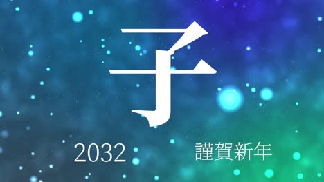 2032 japanese new year celebration words kanji zodiac signs motion graphics