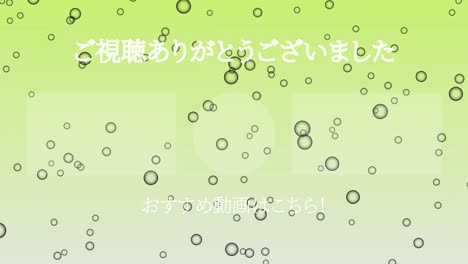 bubble fancy japanese language end card ending motion graphics