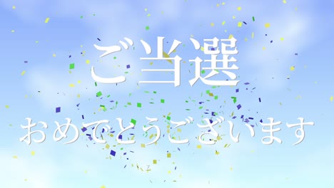 winning celebration japanese kanji text message motion graphics