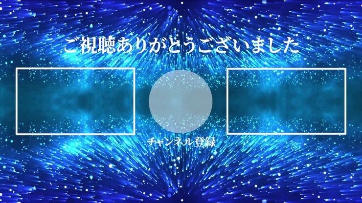 Fantastiche motion graphics luminose per schermata finale in lingua giapponese