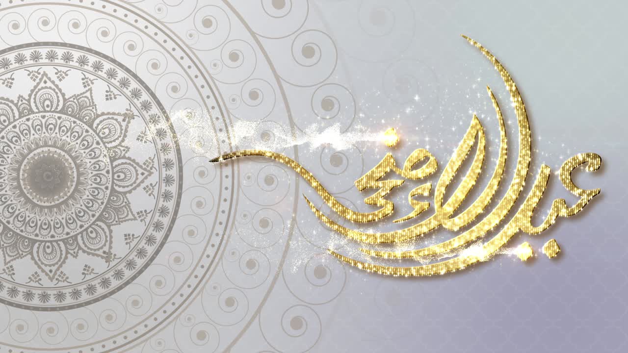 decoraciones de fondo para el eid al adha mubarak