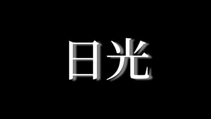 Nikko Japan Kanji Japanese Text Animation Motion Graphics