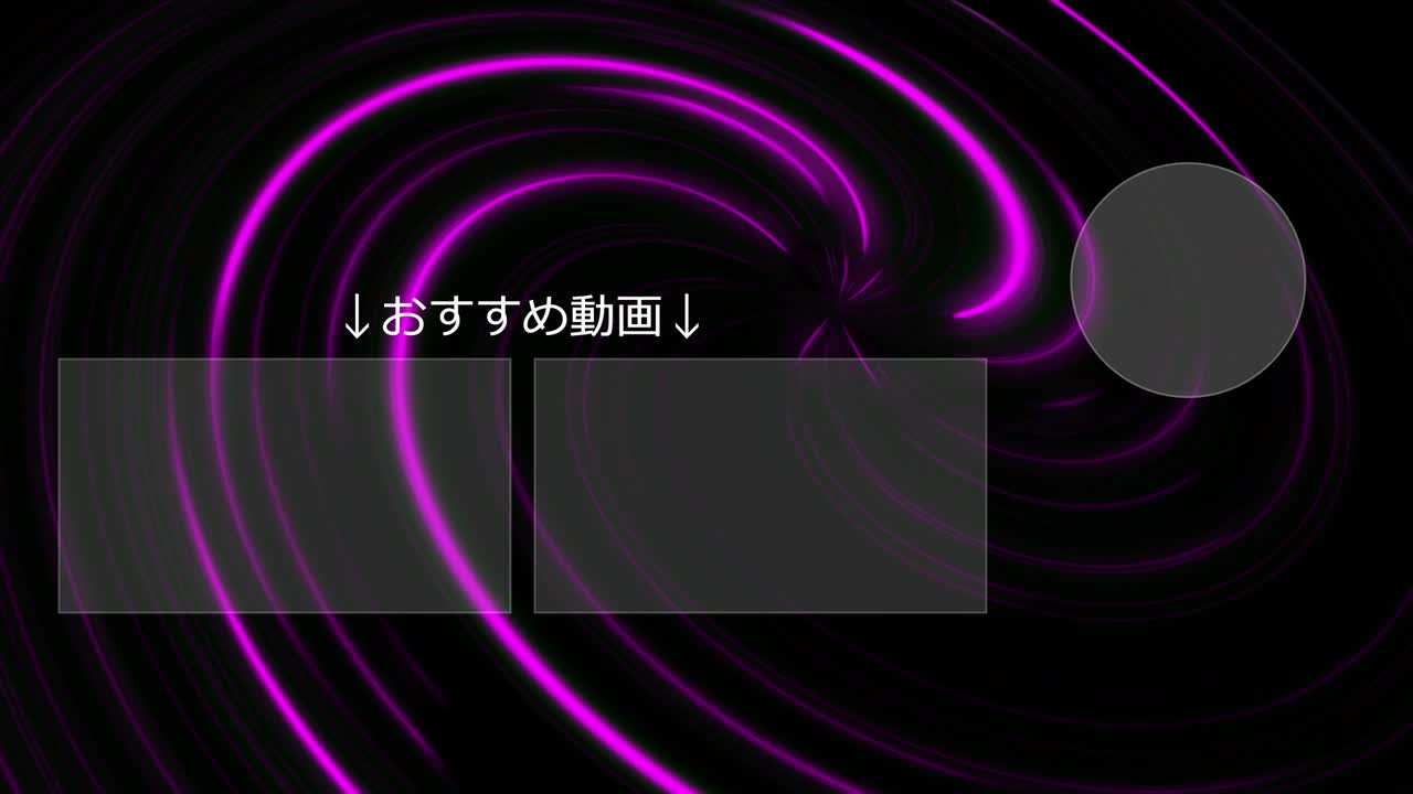 네온 소용돌이 일본어 엔드 카드 엔딩 모션 그래픽
