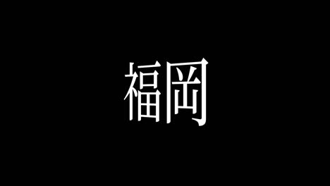 fukuoka japan kanji japanese text animation motion graphics