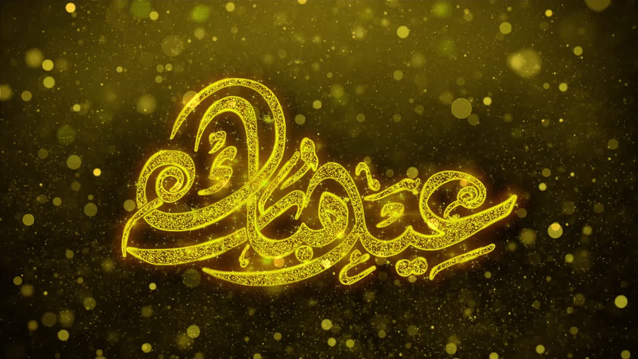 Eid Mubarak Golden Calligraphy