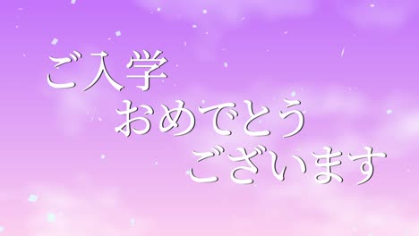 celebración de admisión mensaje de kanji japonés animación gráficos en movimiento