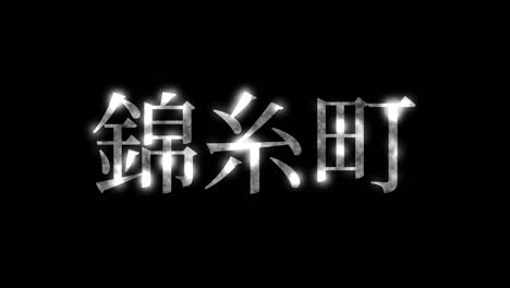 kinshicho japan kanji japanese text animation motion graphics