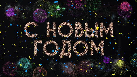animation of happy new year text greetings over confetti and fireworks