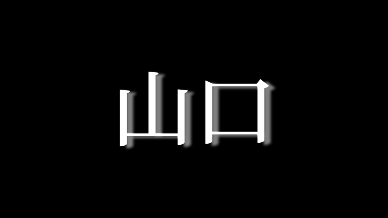 Yamaguchi Giappone: Motion Graphics con testo giapponese Kanji