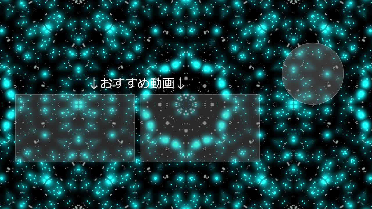 입자 반이는 카레이도스코프 일본어 엔드 카드 모션 그래픽