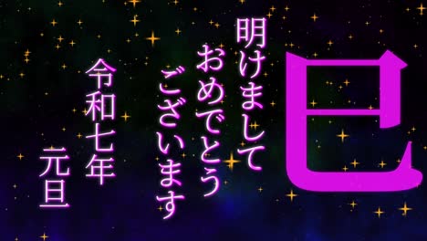 celebración del año nuevo japonés 2025 palabras kanji signos del zodiaco gráficos en movimiento