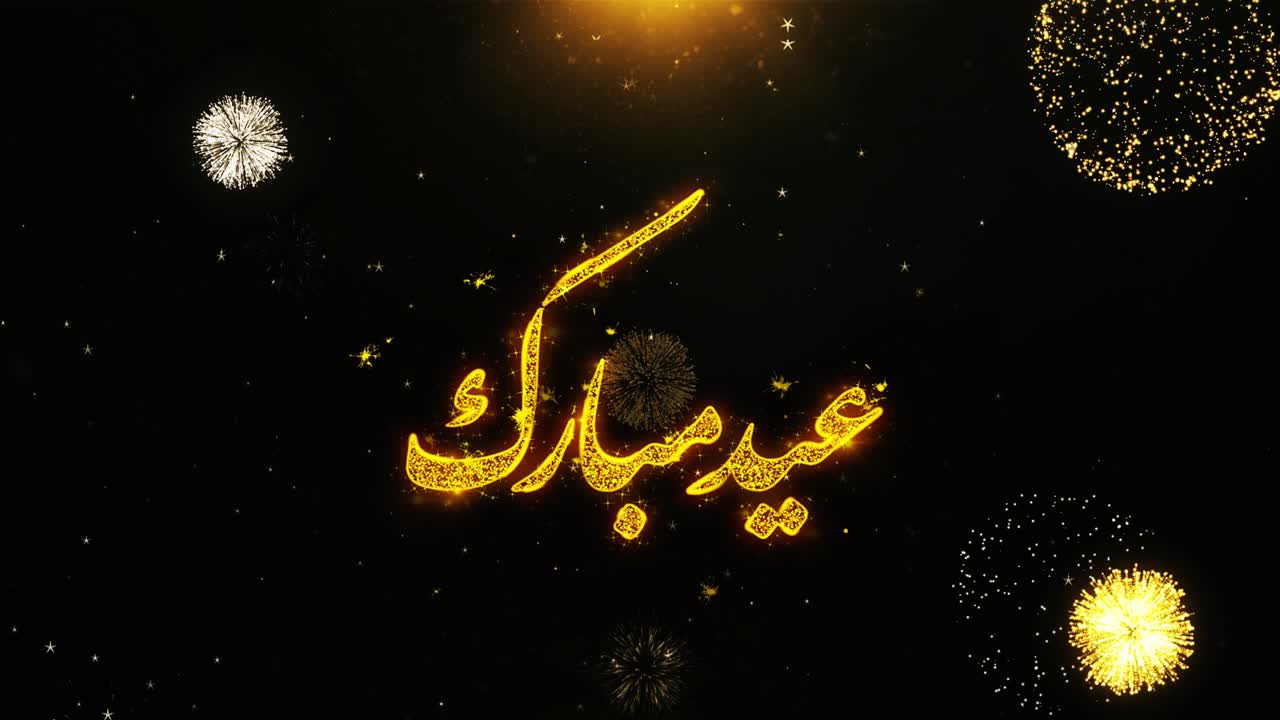 Eid Al Adha Celebration with Golden Fireworks and Calligraphy