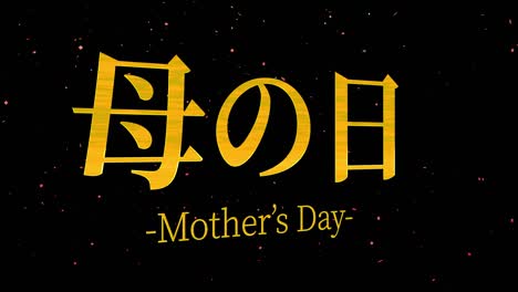 mother's day japanese kanji message gift present animation motion graphics