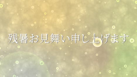 japanese summer greeting card kanji text motion graphics2