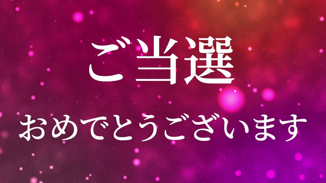 празднование победы японские канджи текстовое сообщение движущаяся графика
