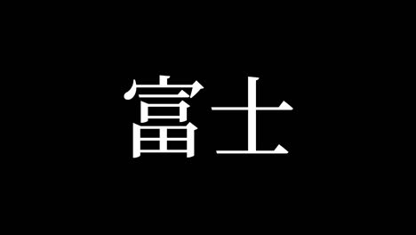 fuji japan kanji japanese text animation motion graphics