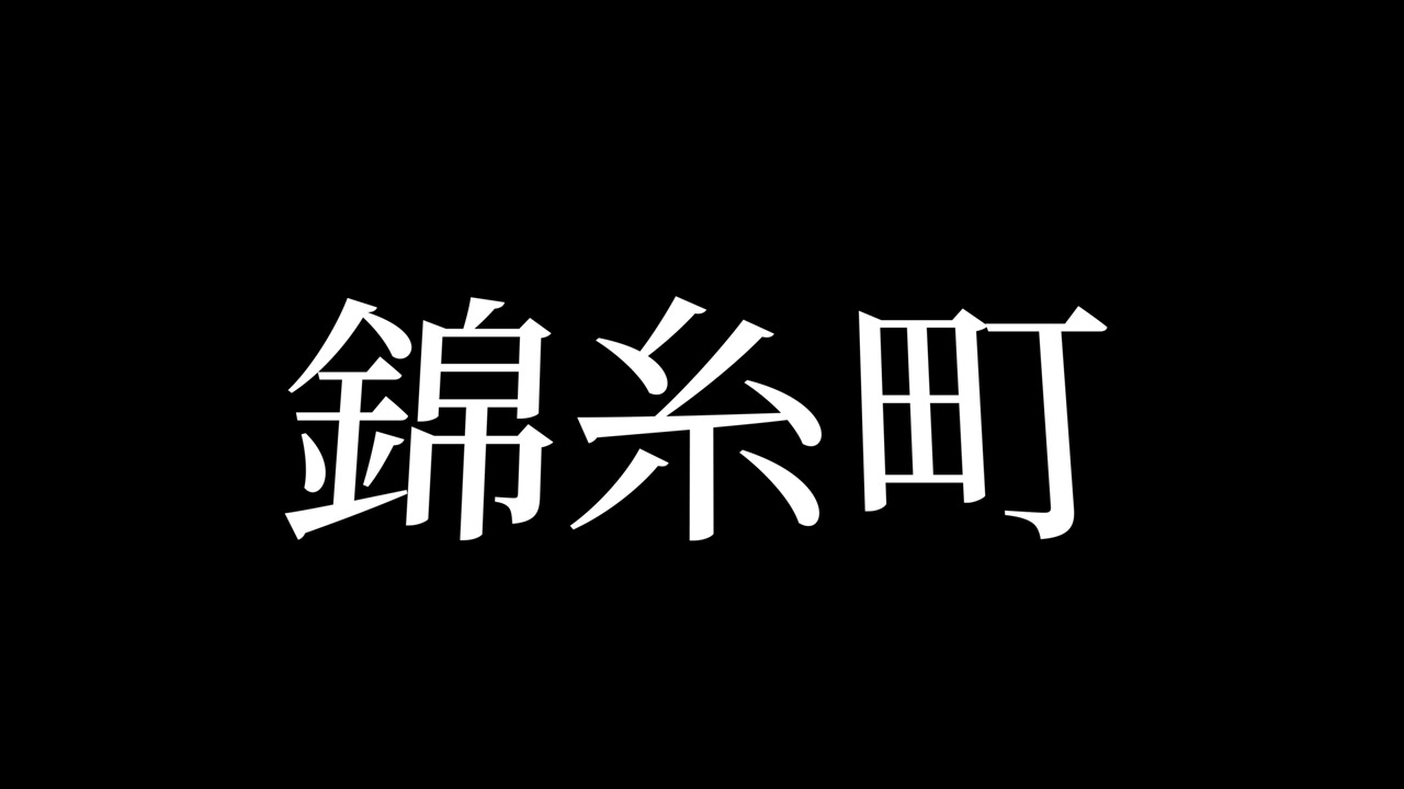 Kinshicho Japonya Kanji Japonca Metin Animasyon Hareketli Grafikler