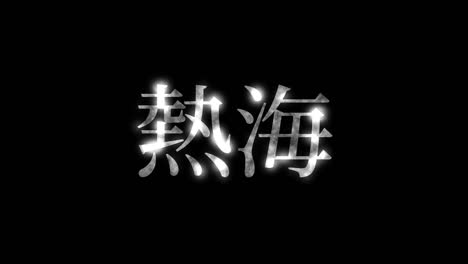 atami japan kanji japanese text animation motion graphics