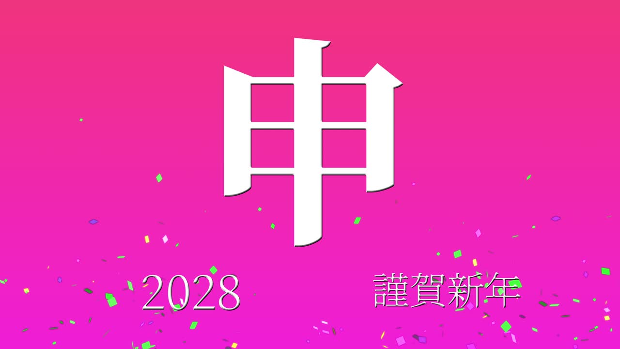 2028 celebración del año nuevo japonés palabras kanji signos del zodiaco gráficos en movimiento