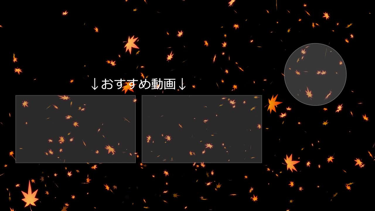 가을 잎 입자 일본어 엔드 카드 모션 그래픽