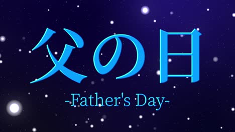 father's day japanese kanji message gift present animation motion graphics