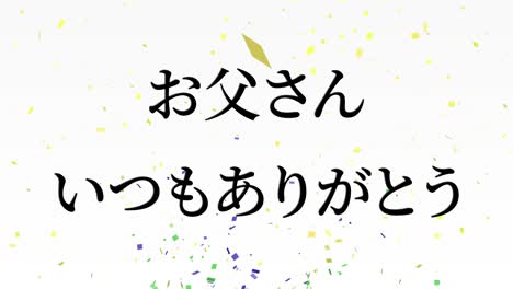 día del padre mensaje de kanji japonés regalo presente animación gráficos en movimiento
