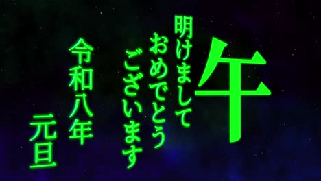 celebración del año nuevo japonés 2026 palabras kanji signos del zodiaco gráficos en movimiento