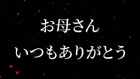 día de la madre mensaje de kanji japonés regalo presente animación gráficos en movimiento