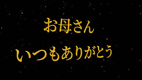 día de la madre mensaje de kanji japonés regalo presente animación gráficos en movimiento