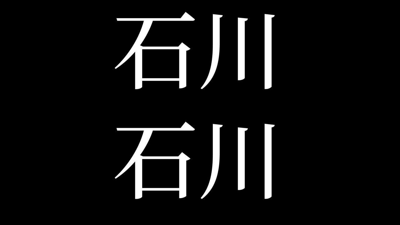 Ishikawa, Giappone, testo giapponese Kanji, animazione grafica in movimento.