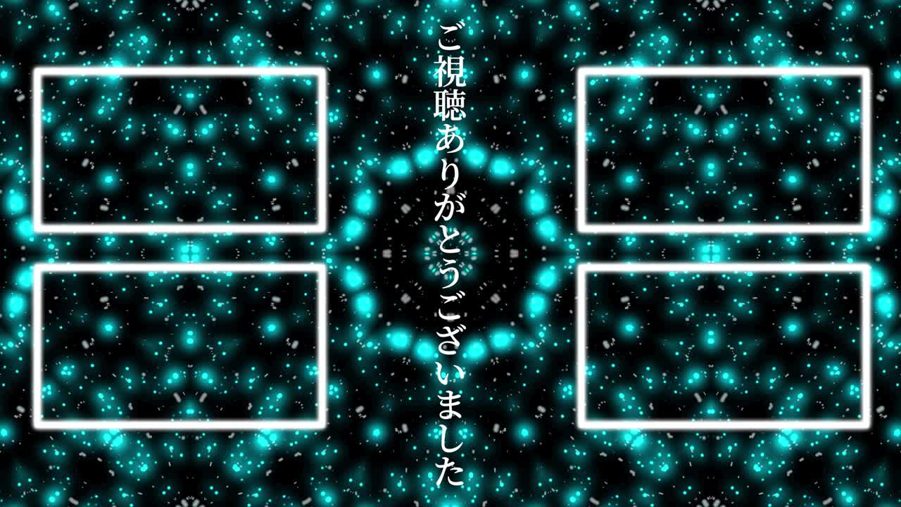 입자 반이는 카레이도스코프 일본어 엔드 카드 모션 그래픽