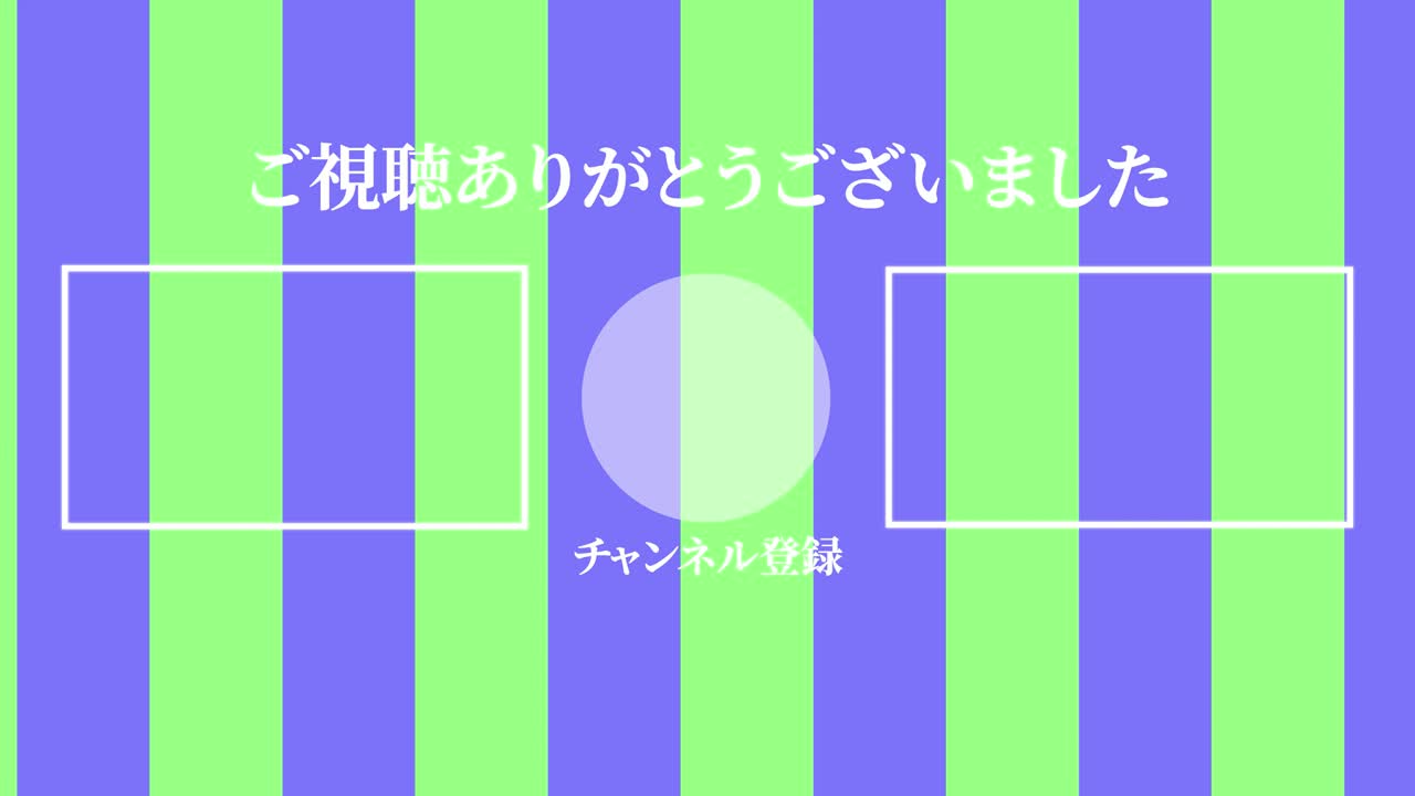 스트라이프 모브스: 일본어 엔드 카드 모션 그래픽