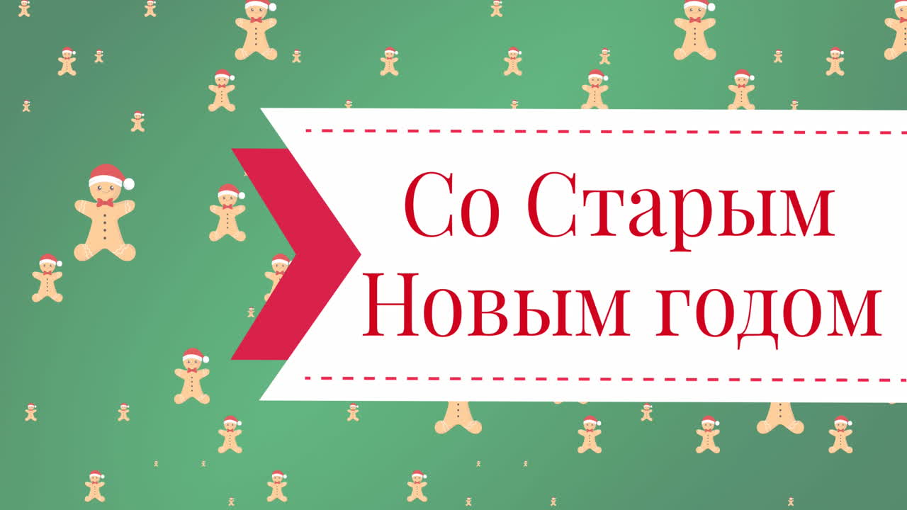 녹색 배경 에 크리스마스 패턴 위 에 새해 축하 문자 의 애니메이션