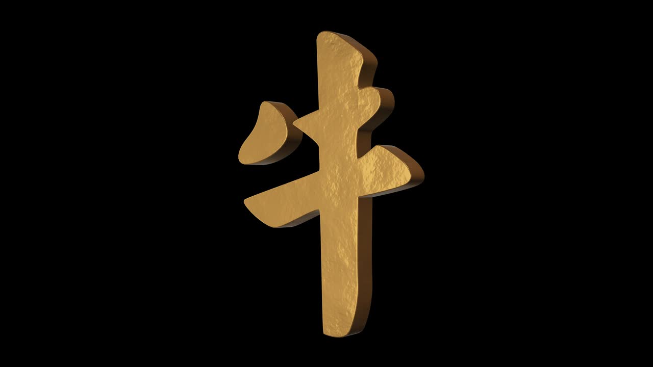 옥스 히에로글리프, 중국인 별자리, 금속 금, 알파 채널