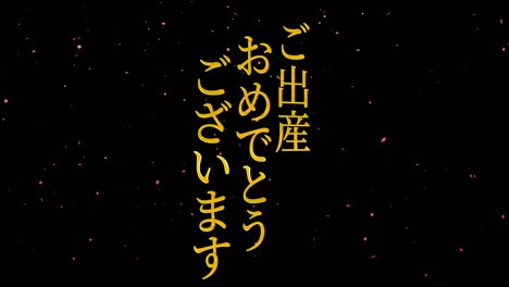 baby birth celebration japanese kanji text message motion graphics