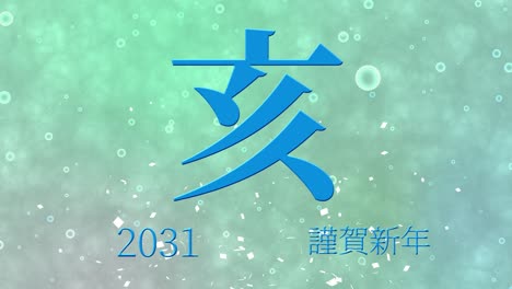 2031 japanese new year celebration words kanji zodiac signs motion graphics