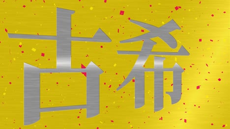 japanese 70th birthday celebration kanji text message motion graphics